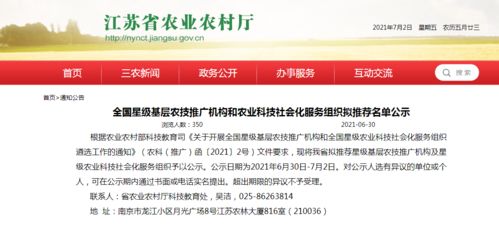 全國星級基層農技推廣機構和農業科技社會化服務組織擬推薦名單 技術推廣領域突出典型