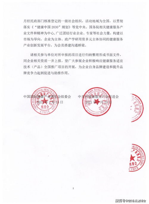 關(guān)于舉辦2021健博會(huì)健康服務(wù)適宜技術(shù)與產(chǎn)品全國(guó)推廣項(xiàng)目專家論證推廣交流會(huì)的通知