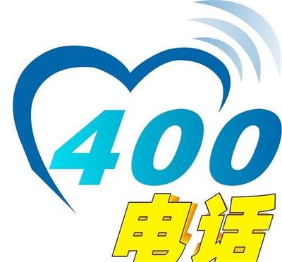 青島企業(yè)400電話(huà)辦理與市場(chǎng)開(kāi)發(fā)策略咨詢(xún)指南